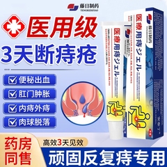 医用痔疮药膏排行榜第一名痔断消肉球女男性混合痔专用卡波姆凝胶