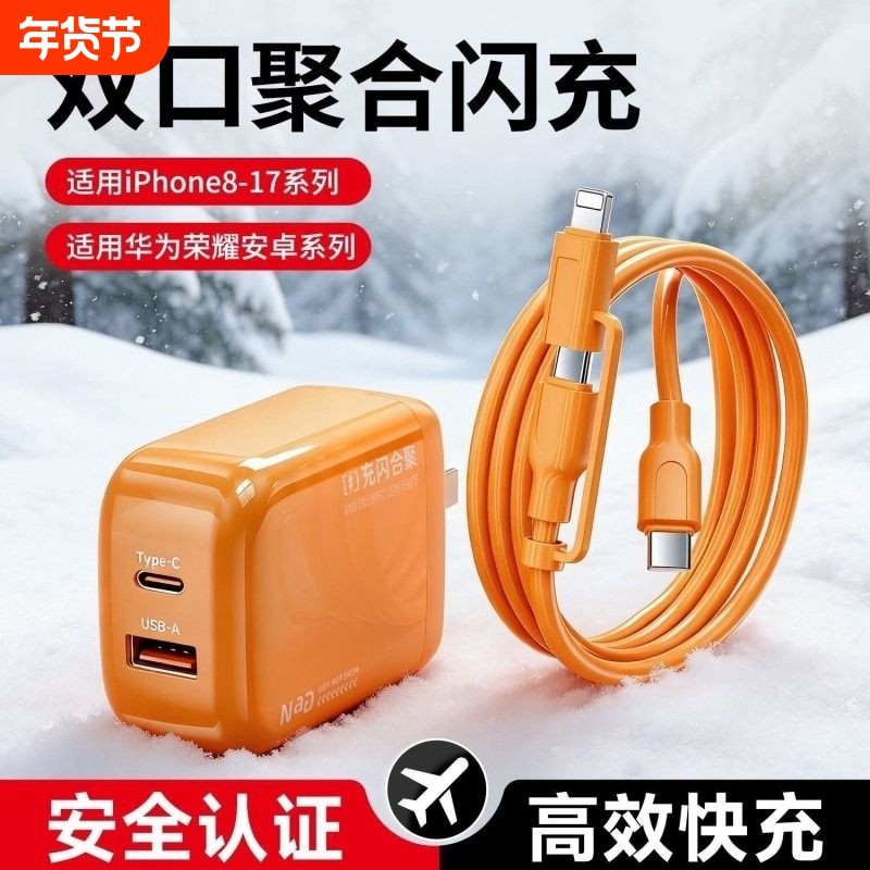 30W小团圆双口充电器快充typeC数据线适用苹果17iPhon