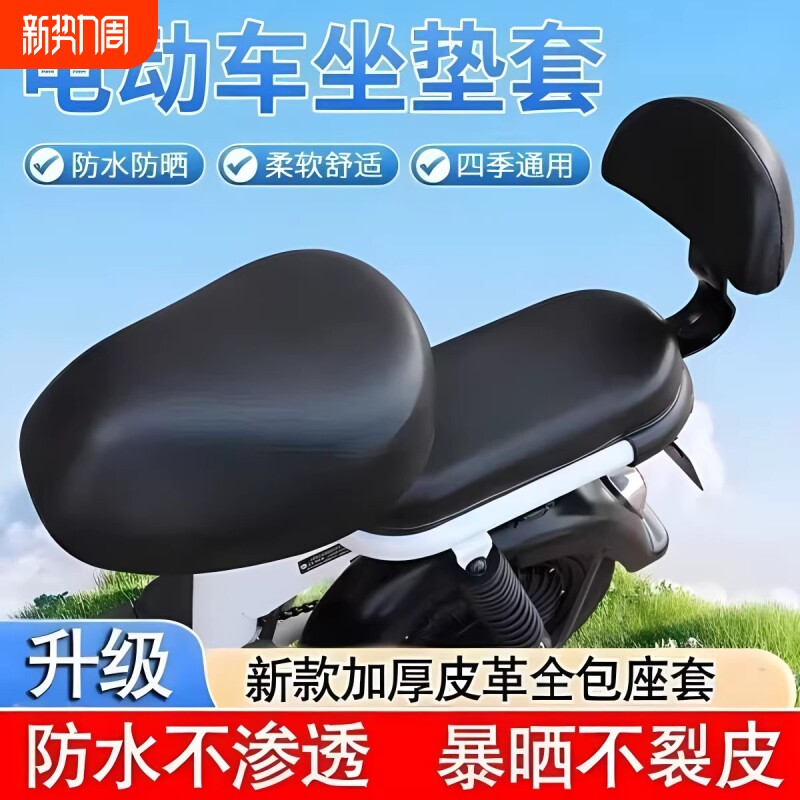 电动车防雨罩坐套防晒防水双面皮革四季通用小型座垫皮套全包加绒