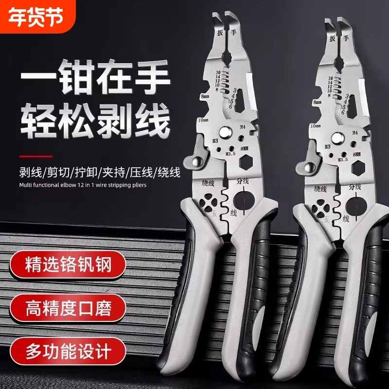 剥线钳电工专用工具多功能钳子接线拨线钳万用电线电缆剪刀压线钳,五金/工具,剥线钳,淘宝优惠券,粉丝福利购,淘宝优惠卷