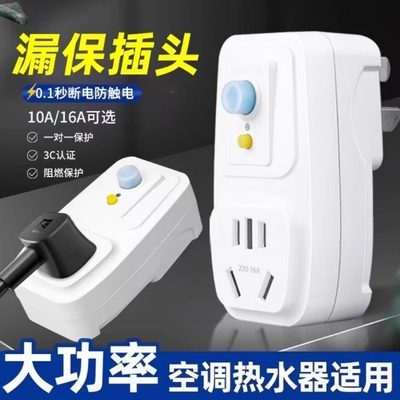 【800人收藏】漏电保护插头开关
