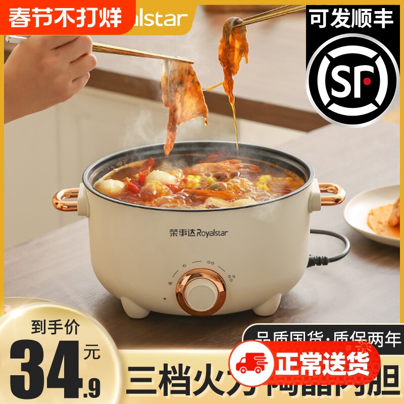 荣事达电煮锅多功能一体小锅宿舍学生锅煮面蒸煮煎炒家用电热火锅