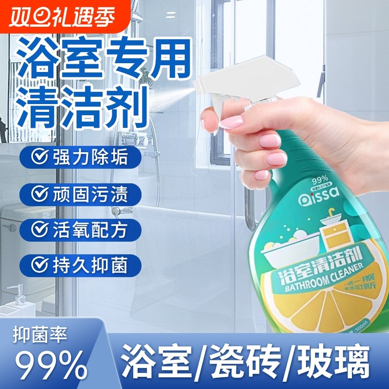 浴室清洁剂玻璃水龙头马桶瓷砖除水垢厕所淋浴房强力去污神器