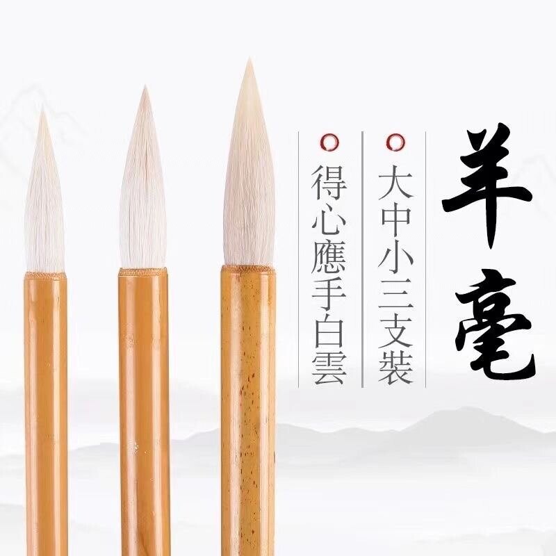羊毫书法毛笔书法专用成人国画写意上色毛笔初学者入门练字软笔兼毫
