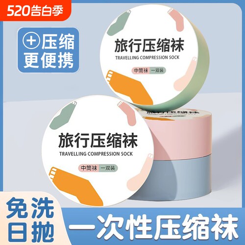 一次性免洗短袜30双|千人加购