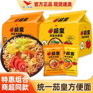 统一茄皇方便面袋装 新疆番茄鸡蛋牛肉面拉面充饥免煮泡面速食夜宵