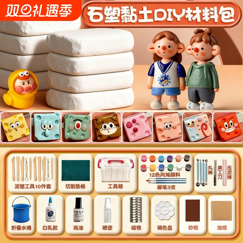 石塑粘土diy材料包时速黏土工具套装儿童石膏免烤手工泥塑模具冰箱贴摆件可塑软陶小学生专用软陶泥玩具礼物