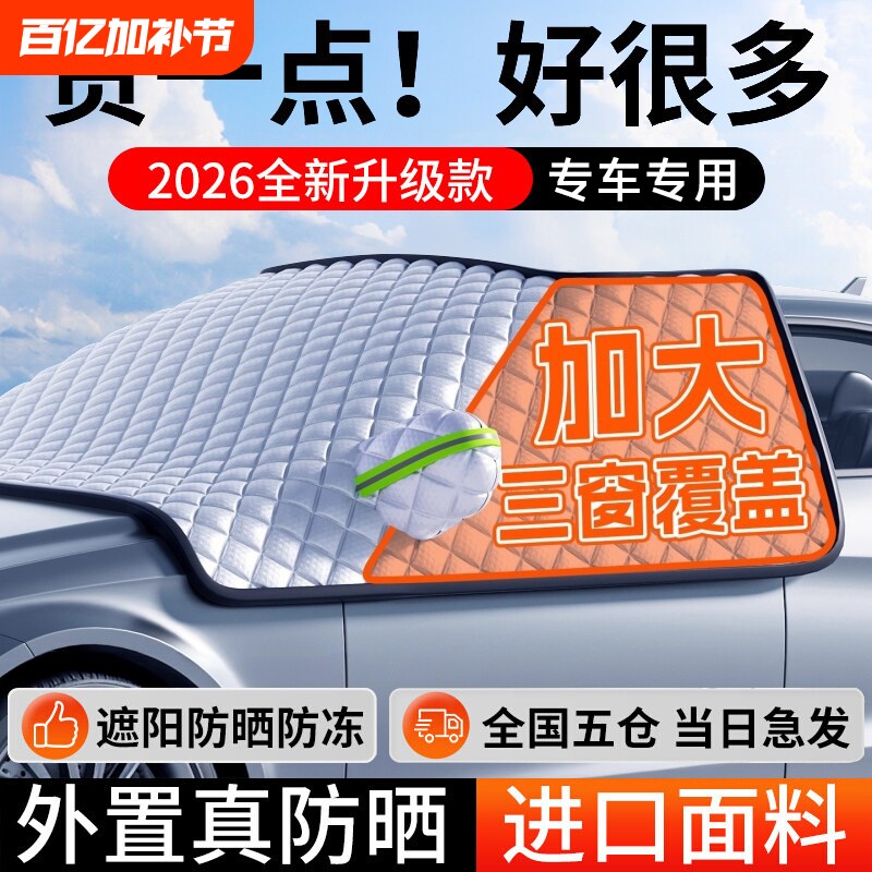 汽车遮阳前挡防晒隔热遮阳挡板遮光帘档车内挡风玻璃小车罩遮阳伞