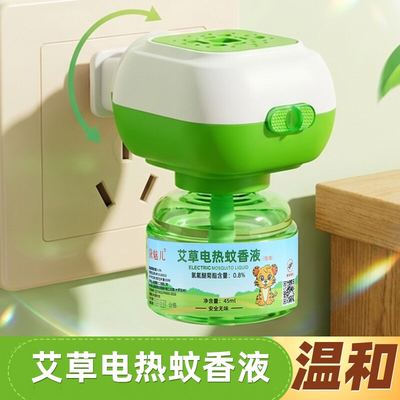 蚊香电热蚊香液婴儿童孕妇专用水无味电蚊香器插电式灭蚊液驱蚊液