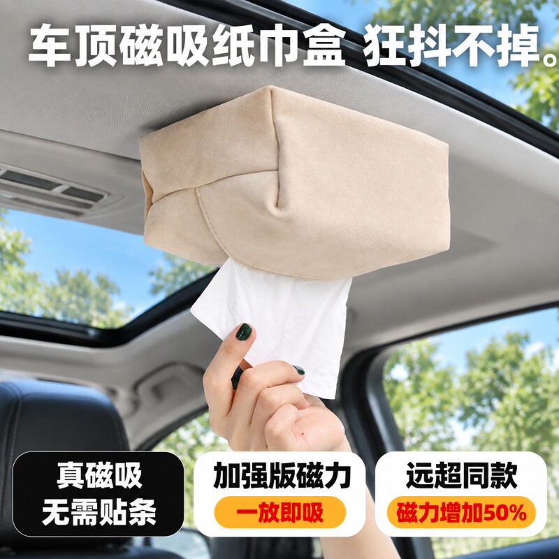 高级麂皮绒磁铁车载纸巾盒吸顶式抽纸盒车顶天窗车用创意抽纸盒挂										