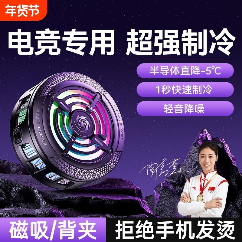 手机散热器磁吸式半导体制冷降温神器超静音冰封背夹适用iPhone苹果14pro吃鸡游戏直播专用散热背夹冷风扇贴,3C数码配件,手机散热器,淘宝优惠券,粉丝福利购,淘宝优惠卷
