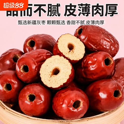 新疆无核红枣空心若羌灰枣500g去核无籽零食打豆浆优选袋装健康