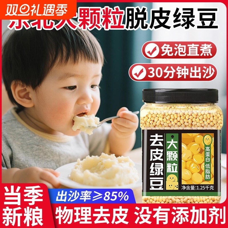 去皮绿豆东北农家新货新鲜批发优质脱皮去壳脱壳剥皮绿豆仁大颗粒