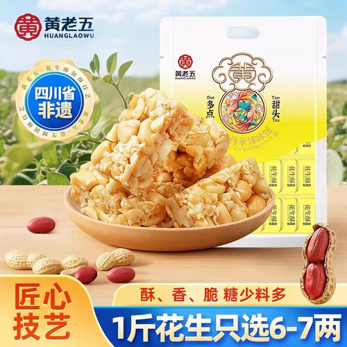 黄老五非遗花生酥糖休闲零食