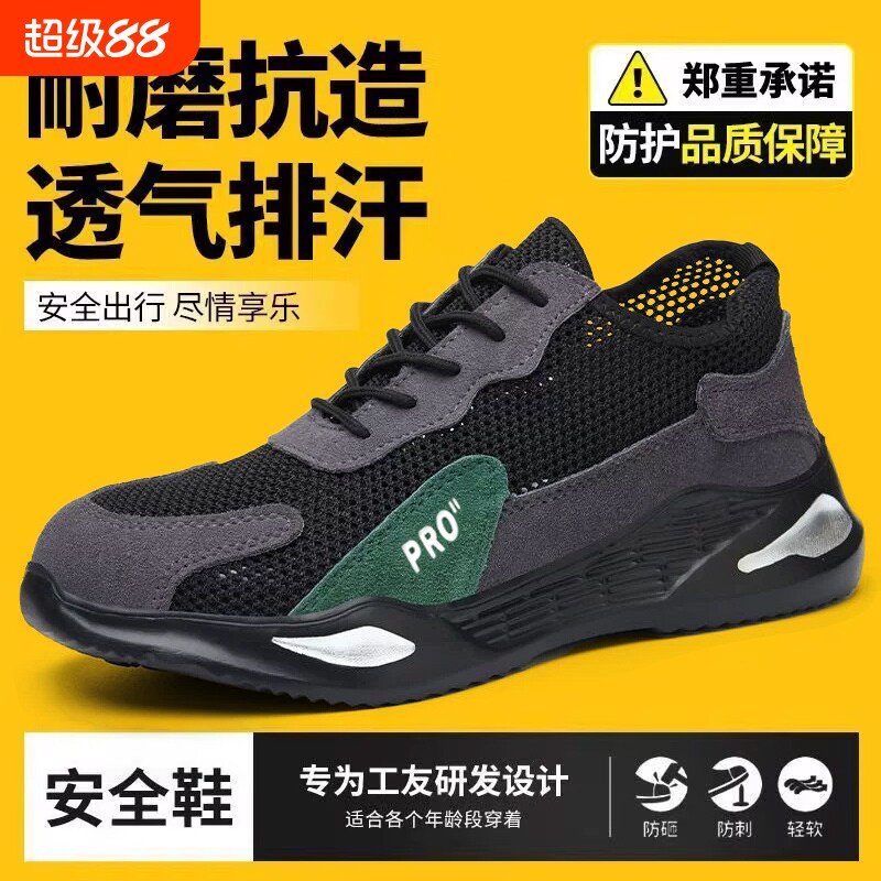 劳保鞋男防砸防刺穿夏季透气防臭钢包头耐磨轻便工地男鞋工作防滑