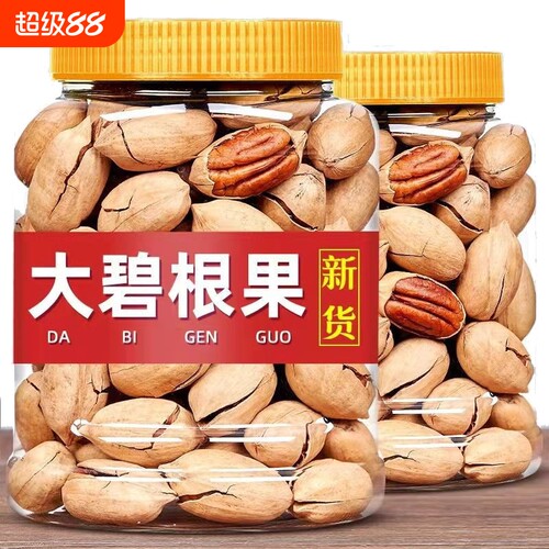碧根果新货奶油味长寿果山核桃坚果干果零食批发价重500g年货袋装