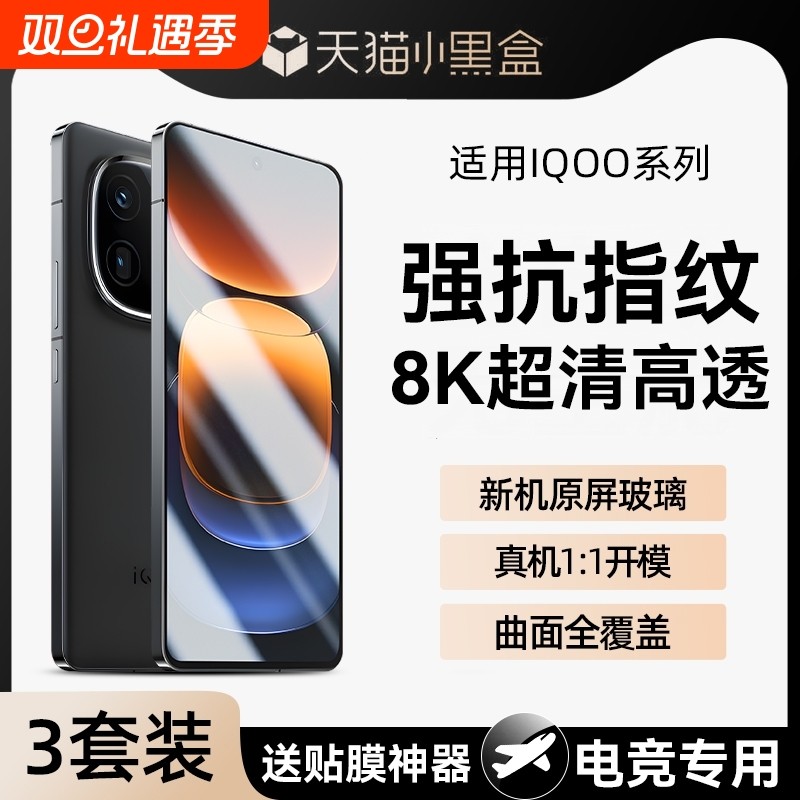 适用iQOO系列高清防摔钢化膜