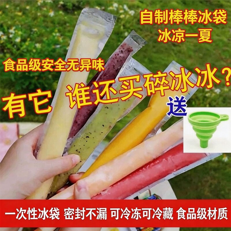 DIY一次性棒棒冰袋碎碎冰棒家用自制冰棍包装袋棒棒冰模具冰淇淋
