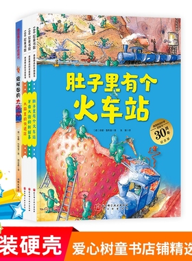 肚子里有个火车站绘本大脑里的快递站牙齿大街的新鲜事肚子里的火车站4册儿童故事里面有个皮肤国的大麻烦科学科普精装