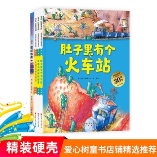 大麻烦科学科普精装 肚子里有个火车站绘本大脑里 火车站4册儿童故事里面有个皮肤国 新鲜事肚子里 快递站牙齿大街