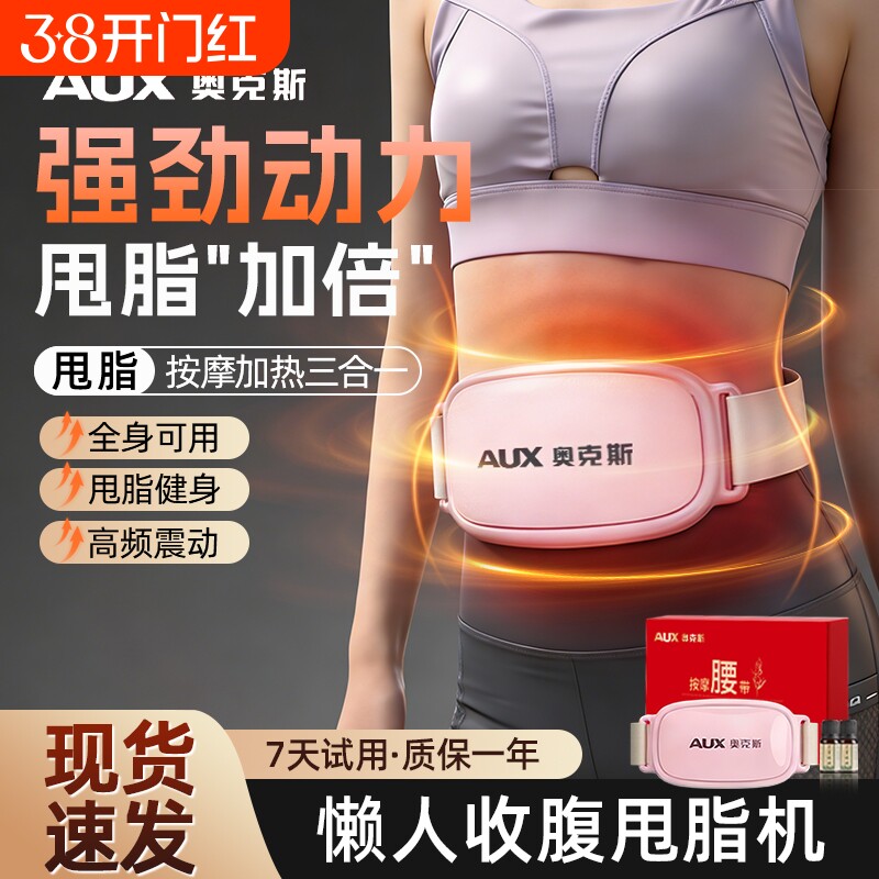 奥克斯甩脂机腹部燃脂神器减肥仪器瘦肚子揉腹仪按摩腰腹收腹腹肌