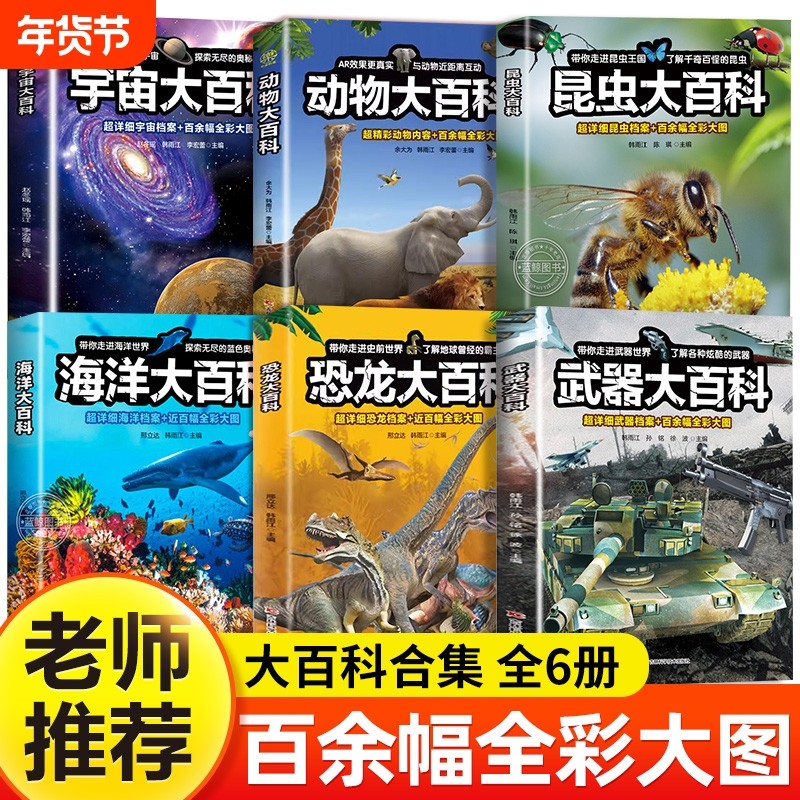 海洋百科全书生物动物大百科揭秘探秘海底世界知识6-8-10岁以上少儿读物小学生课外阅读儿童科普类书籍科学书本神奇昆虫奥秘探索