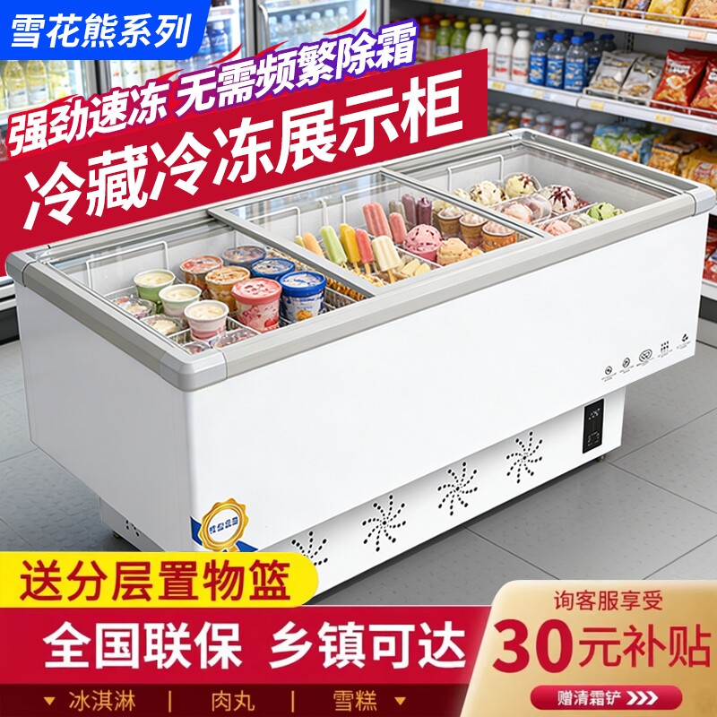 冰柜商用大容量冷柜冰箱冷藏展示柜双温保鲜冷冻两用玻璃卧式岛柜