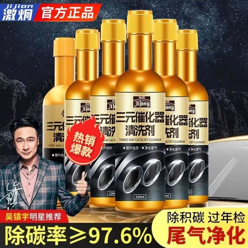 汽车三元催化清洗剂化油器发动机内部92尾气除积碳催化器燃油宝