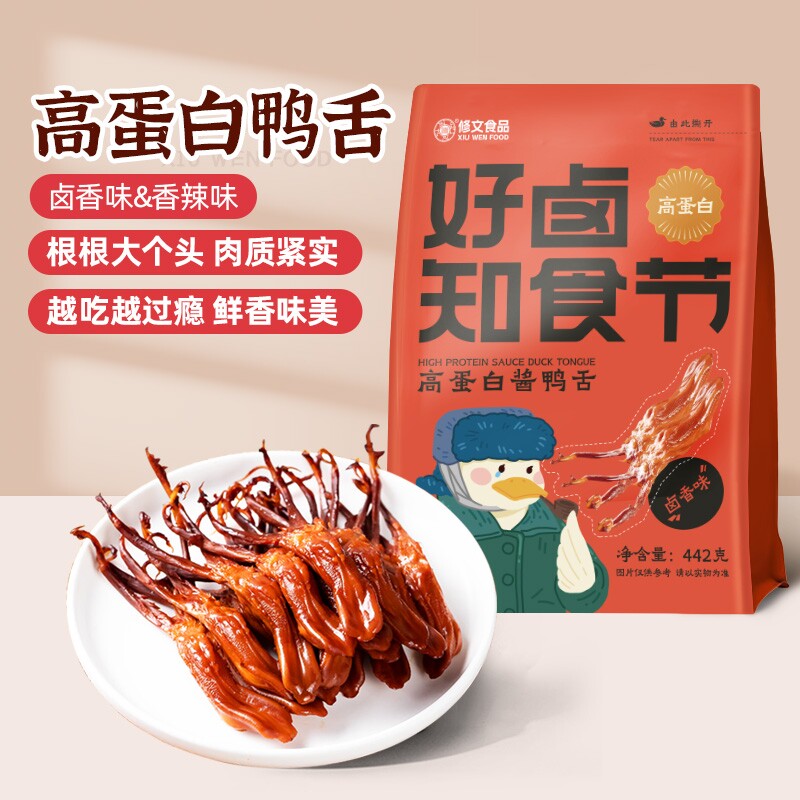 修文鸭舌温州特产好卤开袋即食解馋零食442g好吃夜宵酱鸭辣味充饥