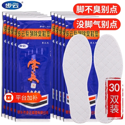 防臭透气鞋垫10双|千人回购