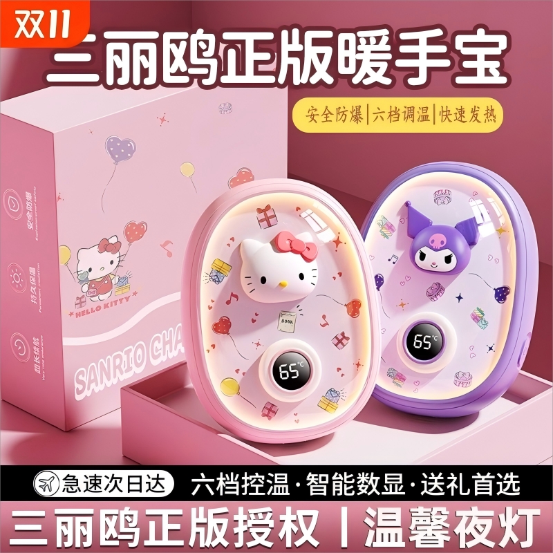 三丽鸥毛绒库洛米暖手宝充电二合一自发热手握式迷你小巧随身便携带暖宝宝可爱儿童女学生礼物美乐蒂2025新款
