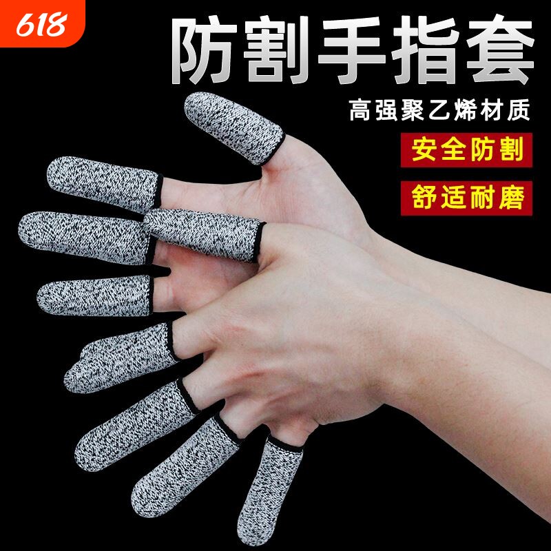 防割指套劳保打抛杆指套护指i线防切割指帽耐磨防护手防滑受伤保