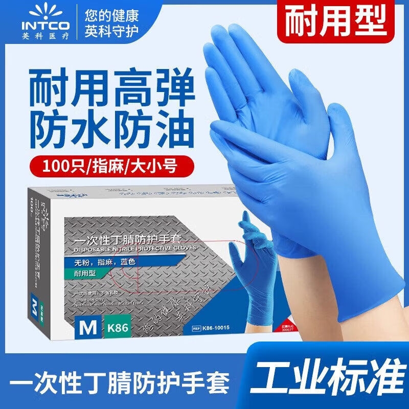 英科医疗蓝色丁腈手套