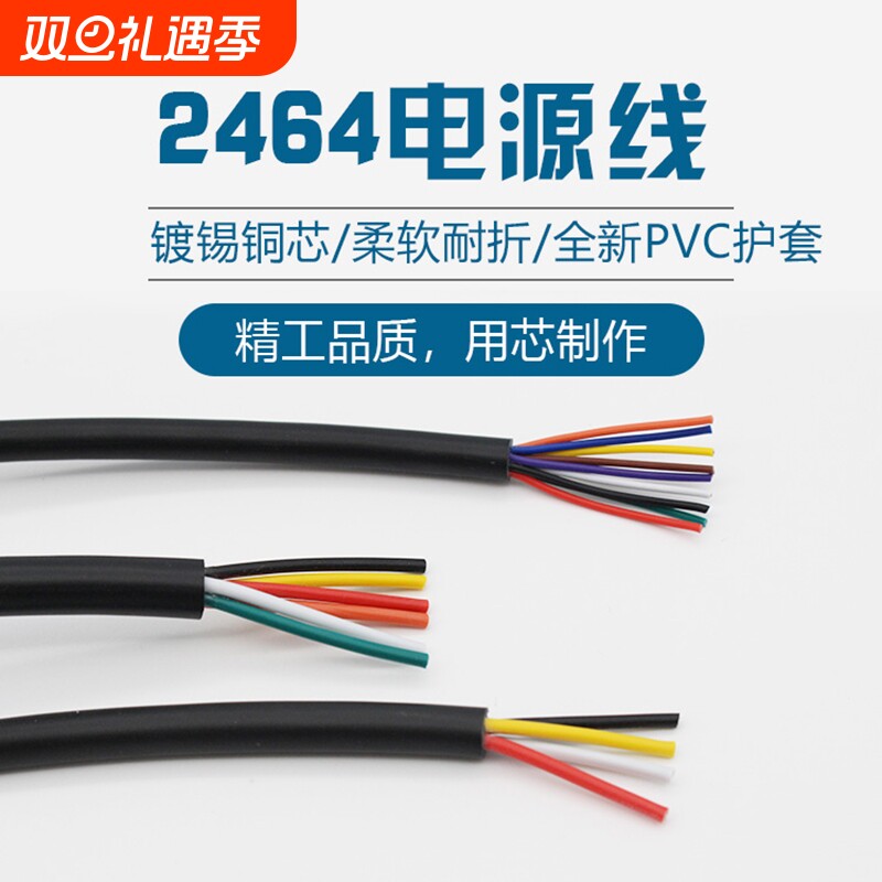 2464电源线2 3 4 5 6 7-10芯 28/26/24/22/20/18/16AWG电子设备线