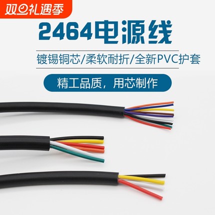 2464电源线2 3 4 5 6 7-10芯 28/26/24/22/20/18/16AWG电子设备线