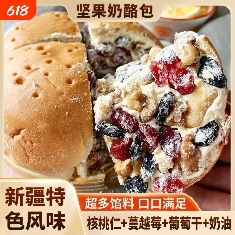 早餐新疆坚果奶酪包网红零食特产小吃糕点面包健康奶油夹心葡萄干