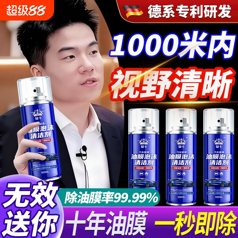 汽车前挡风玻璃油膜清洁剂去除车窗后视镜馍防雨泡沫清洗剂雨刮器图片