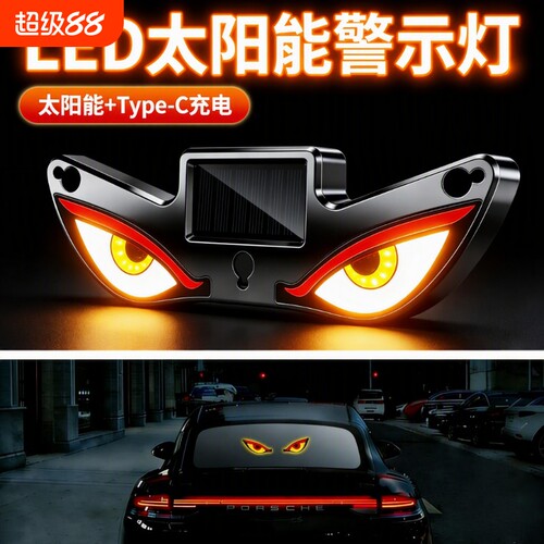 恶魔之眼汽车动态眼睛led灯