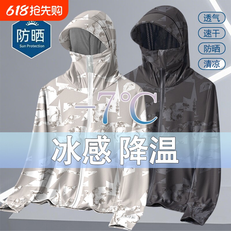 冰丝防晒衣男夏季薄款防紫外线新款百搭迷彩日常休闲防晒服外套