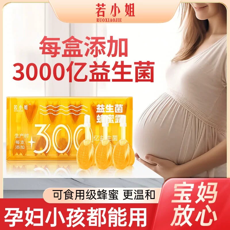 益生菌蜂蜜露孕妇专用蜂蜜栓孕妇幼儿助产士推荐正品官方旗舰店