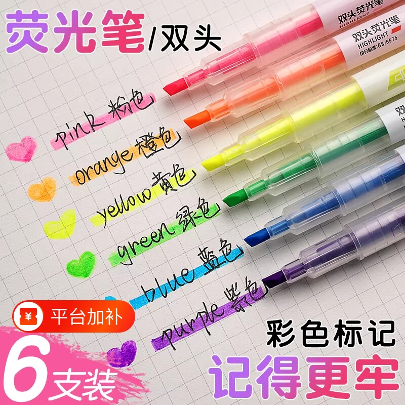 荧光笔初中生专用划重点小学生儿童无毒学生6色彩色高颜值双头标记大容量不透墨宽头记号笔耐用实惠
