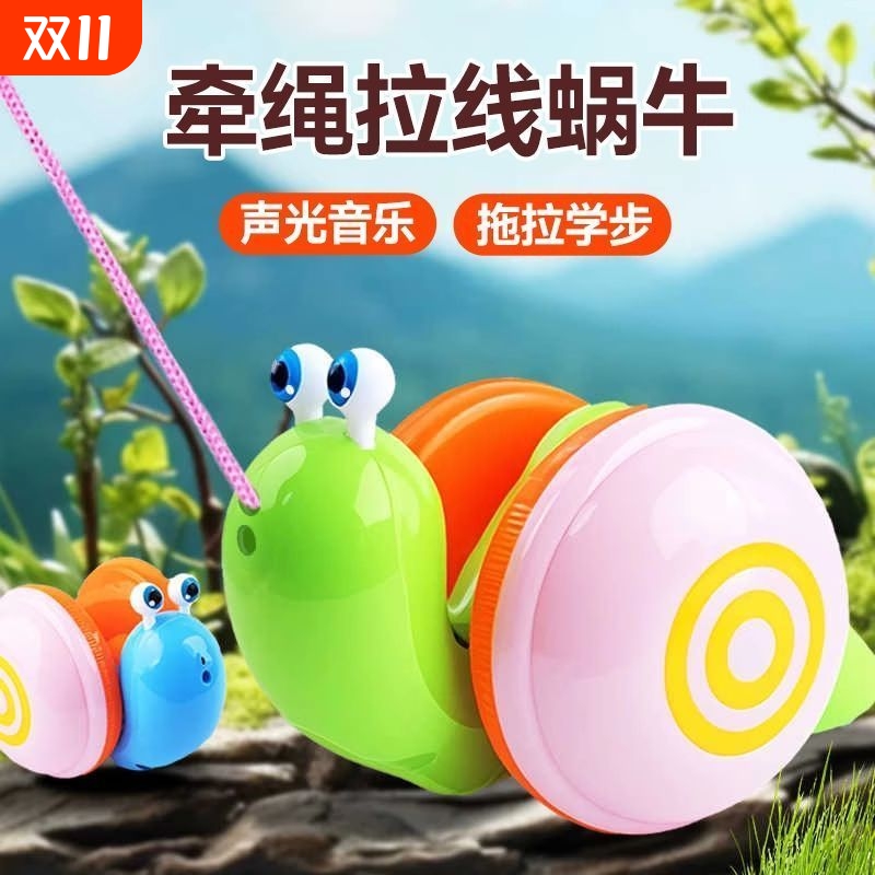 牵绳蜗牛爬行儿童玩具电