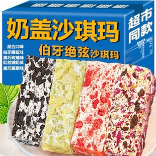 伯牙绝弦奶盖沙琪玛网红沙琪玛办公室代餐糕点心生酮奶盖休闲小吃