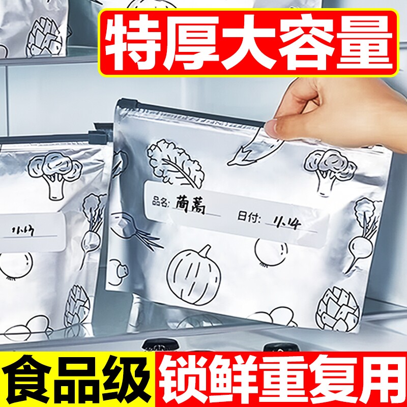 铝箔保鲜袋密封袋冰箱冷冻自封袋拉链式食品级封口分装袋食物家用