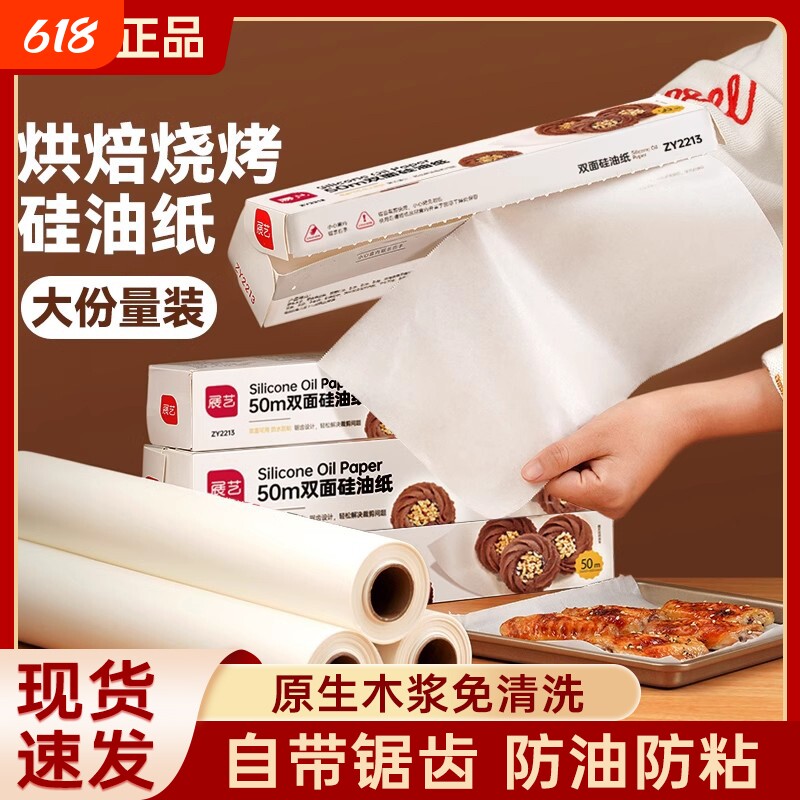 展艺油纸烘焙烤箱硅油纸锡纸家用空气炸锅专用吸油纸垫烘烤食物