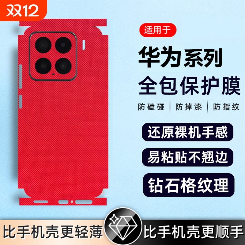 钻石纹手机背膜新款商务手机贴纸