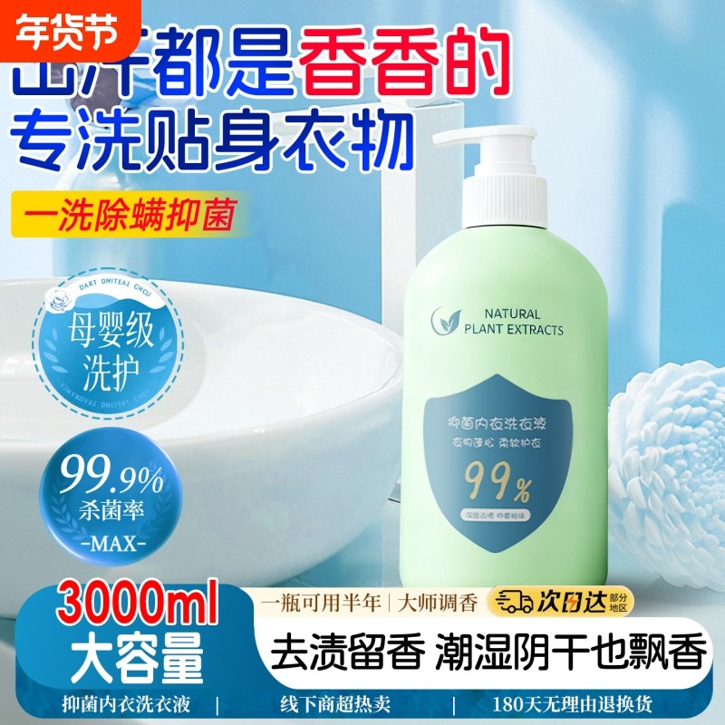 内衣洗衣液男女学生专用手洗内裤清洗液杀菌抑菌去血渍清洗剂抗菌,洗护清洁剂/卫生巾/纸/香薰,内衣洗衣液,淘宝优惠券,粉丝福利购,淘宝优惠卷