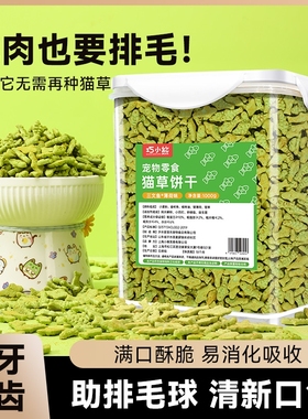 猫薄荷猫草饼干猫咪零食小鱼干粒猫草棒营养适口宠物化毛球鸡肉