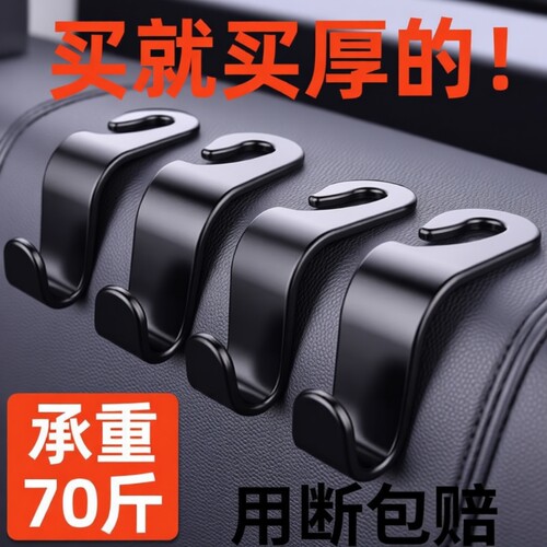 车载汽车挂钩座椅背后座收纳用品