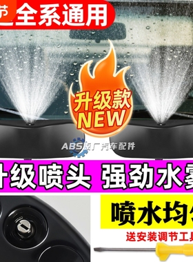 适用奥迪A4LQ3Q5Q7A1A3A8A5A6L玻璃雨刮器雨刷扇形雾化喷水嘴喷嘴